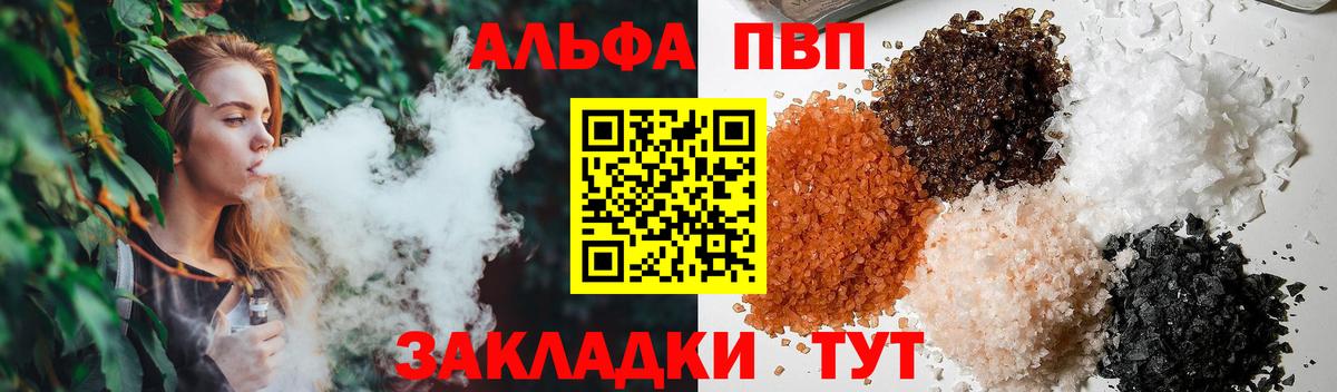 Лениногорск  A PVP Crystall  А ПВП VHQ  Альфа ПВП  Вход с VPN  А ПВП Соль 