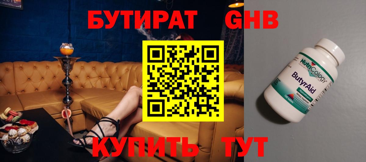 БУТИРАТ BDO  Вход с VPN  Бутират  Лениногорск 