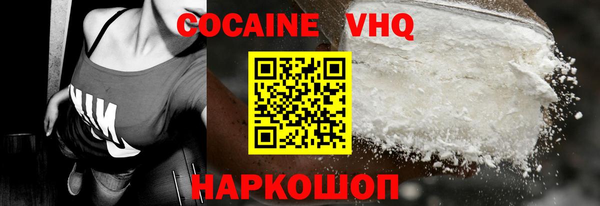 Cocaine 98%  Вход с VPN  даркнет сайт  КОКАИН VHQ  Лениногорск 
