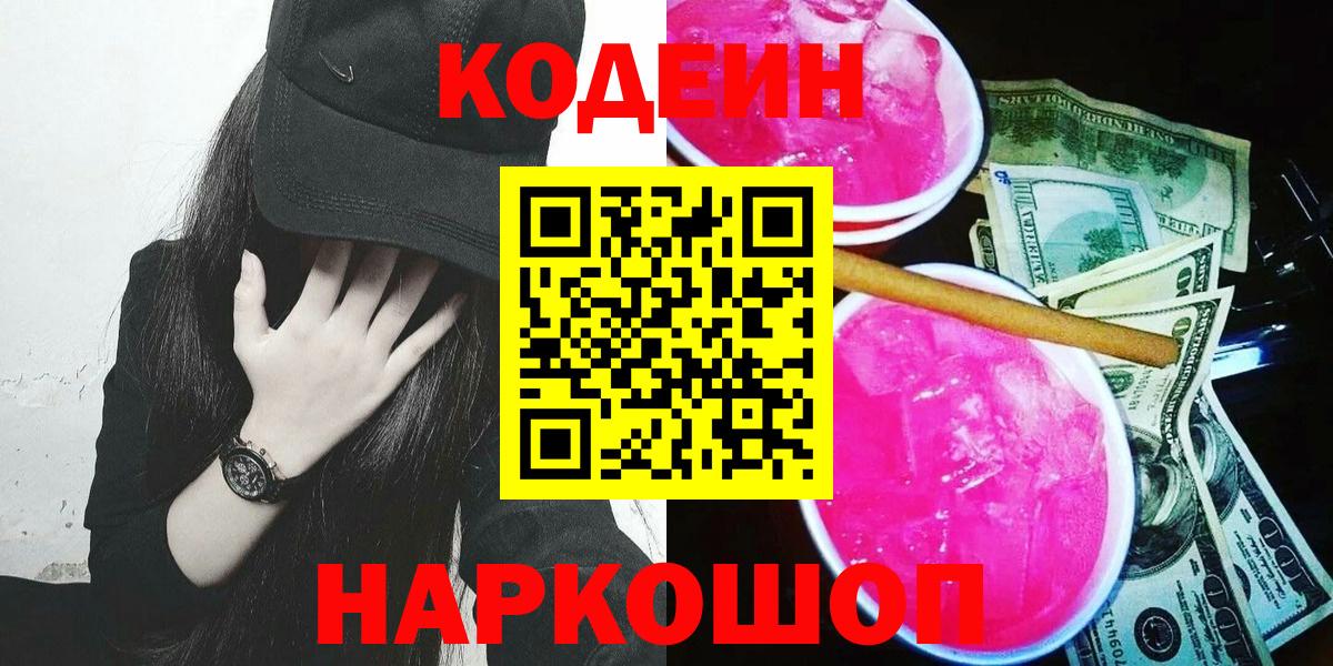 Codein напиток Lean (лин)  Вход с VPN  Кодеиновый сироп Lean Purple Drank  Лениногорск 