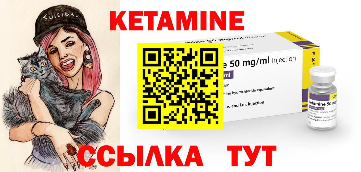 Кетамин VHQ Лениногорск