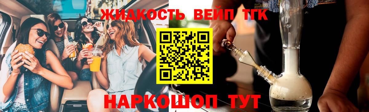 Дистиллят ТГК вейп  ТГК THC oil  Вход с VPN  блэк спрут зеркало  Лениногорск 