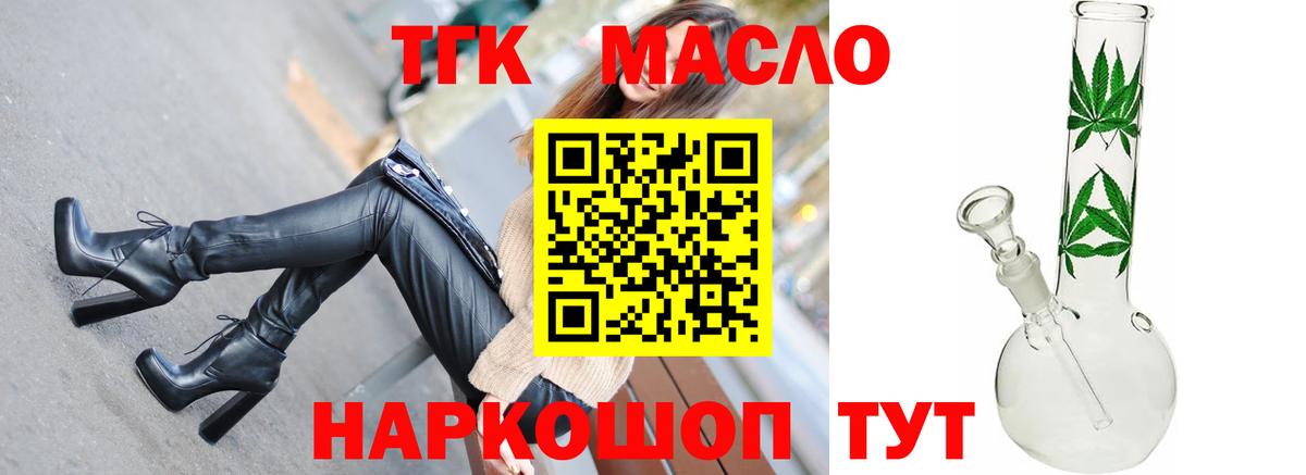 Дистиллят ТГК гашишное масло Лениногорск